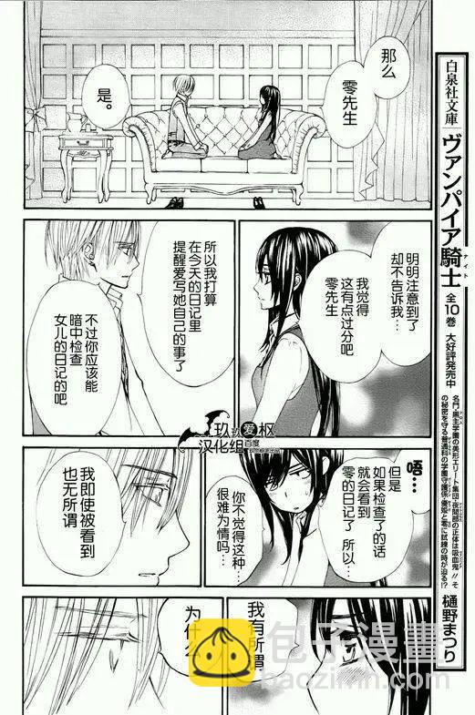 《吸血鬼骑士memories》新01回 第22页