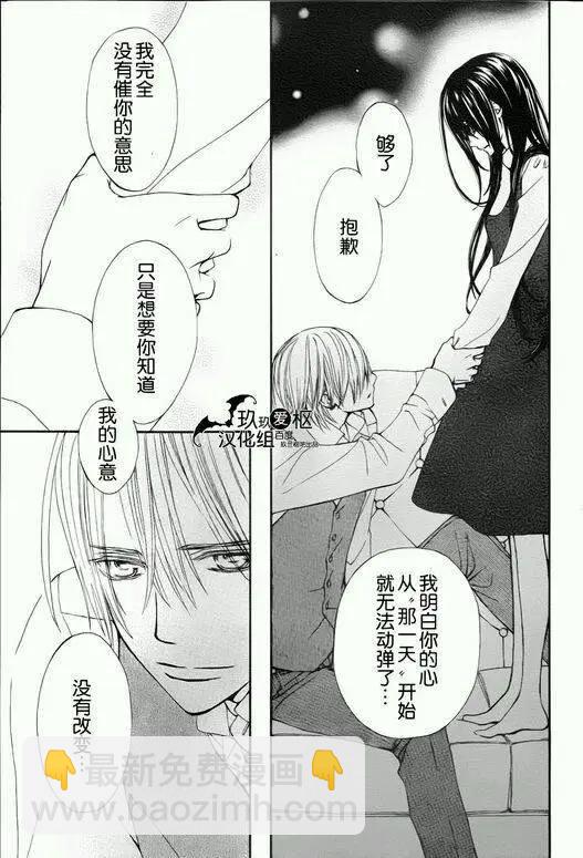 《吸血鬼骑士memories》新01回 第24页