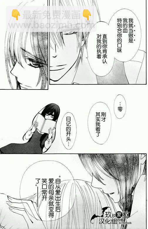 《吸血鬼骑士memories》新01回 第25页