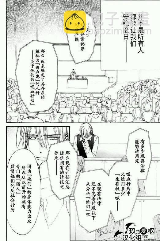 《吸血鬼骑士memories》新01回 第27页