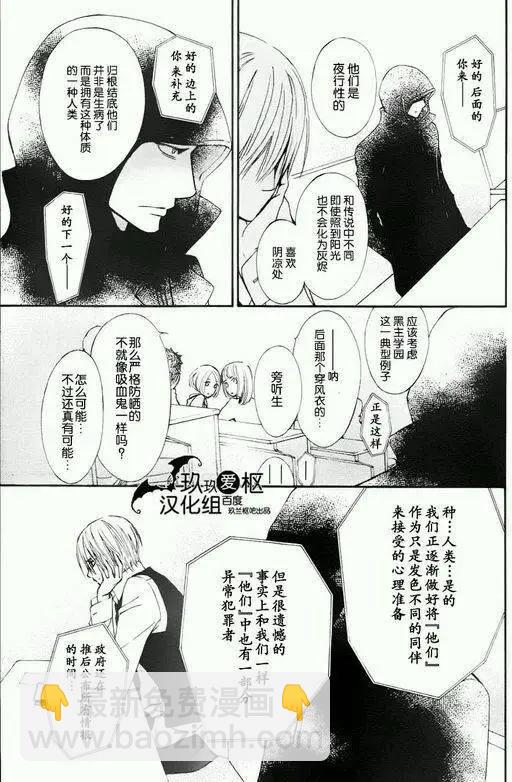 《吸血鬼骑士memories》新01回 第28页
