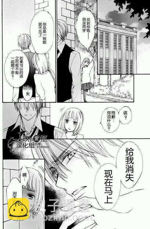 《吸血鬼骑士memories》新01回 第29页