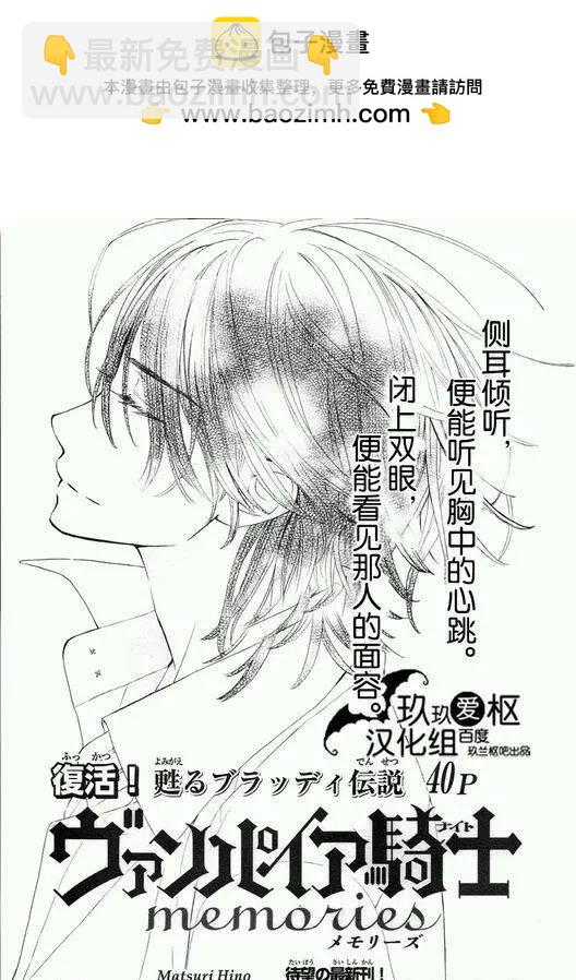 《吸血鬼骑士memories》新01回 第2页