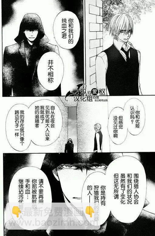 《吸血鬼骑士memories》新01回 第31页