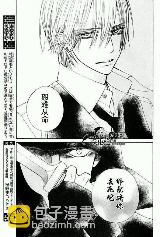 《吸血鬼骑士memories》新01回 第32页