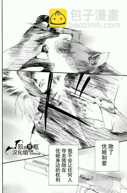 《吸血鬼骑士memories》新01回 第33页