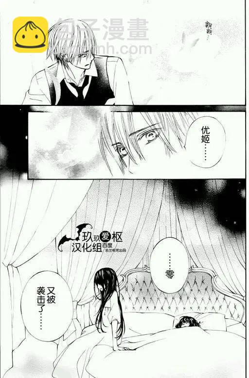 《吸血鬼骑士memories》新01回 第34页