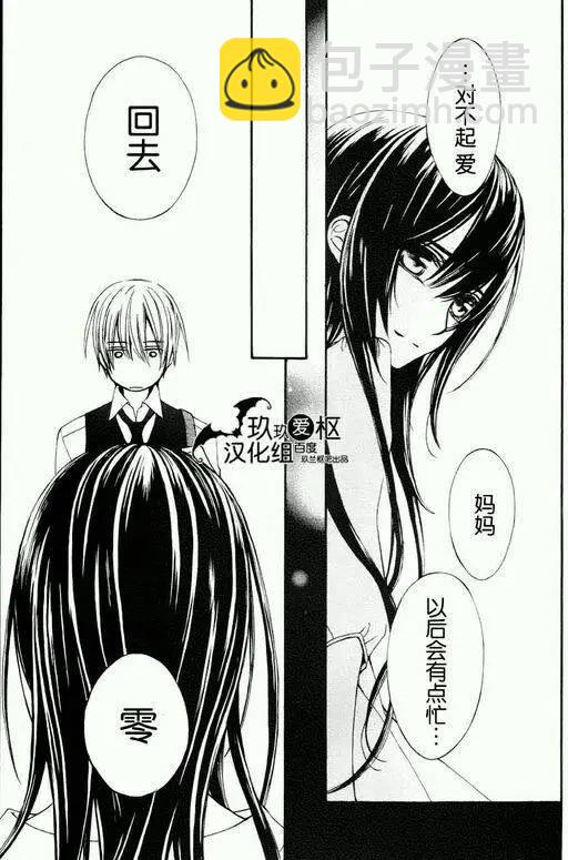 《吸血鬼骑士memories》新01回 第36页
