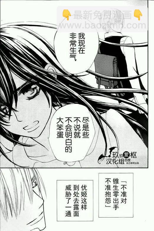 《吸血鬼骑士memories》新01回 第38页