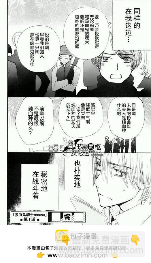 《吸血鬼骑士memories》新01回 第39页