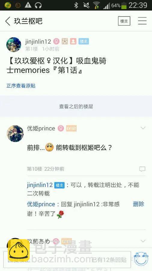 《吸血鬼骑士memories》新01回 第3页