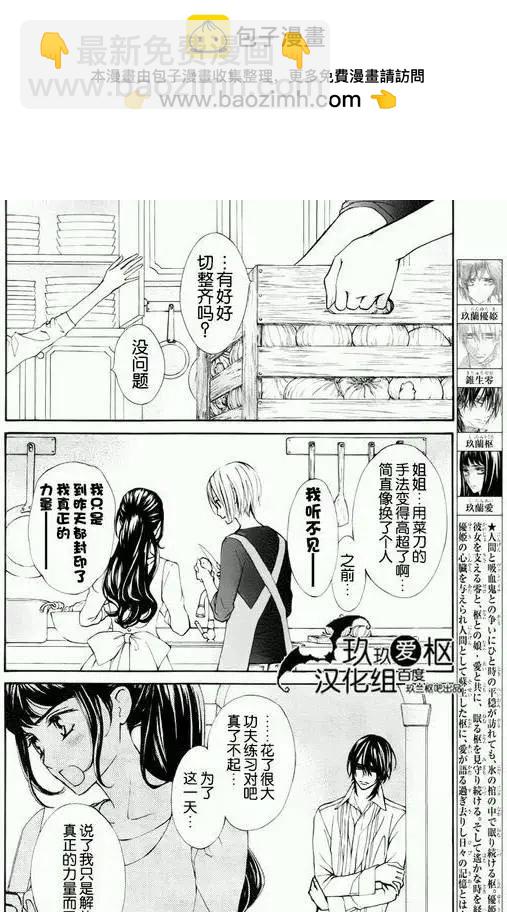 《吸血鬼骑士memories》新01回 第4页