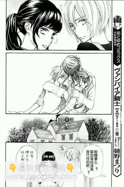 《吸血鬼骑士memories》新01回 第6页