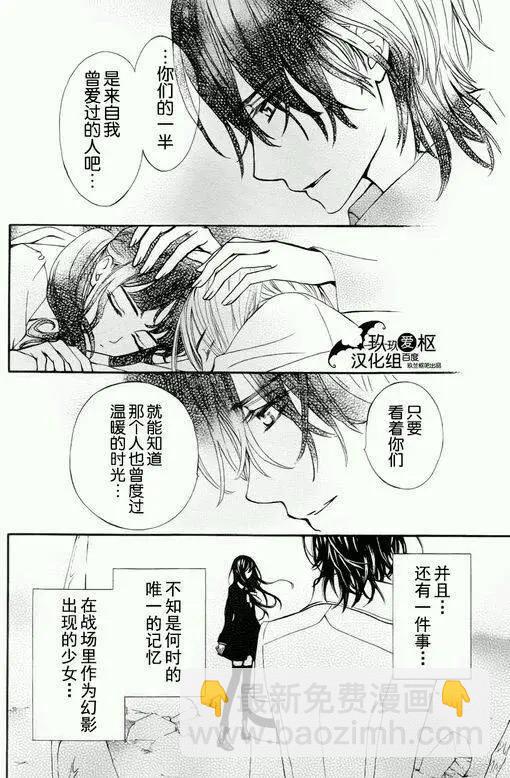《吸血鬼骑士memories》新01回 第8页