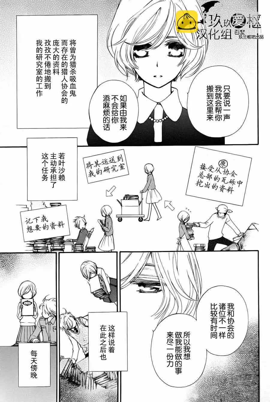 《吸血鬼骑士memories》新03回 第10页