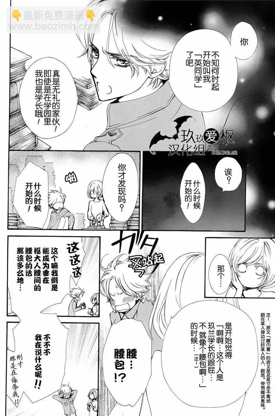 《吸血鬼骑士memories》新03回 第11页