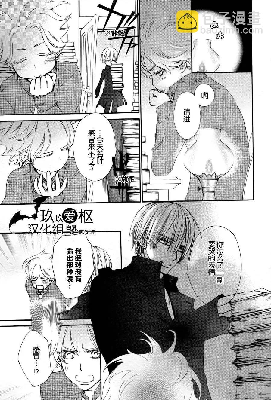 《吸血鬼骑士memories》新03回 第14页