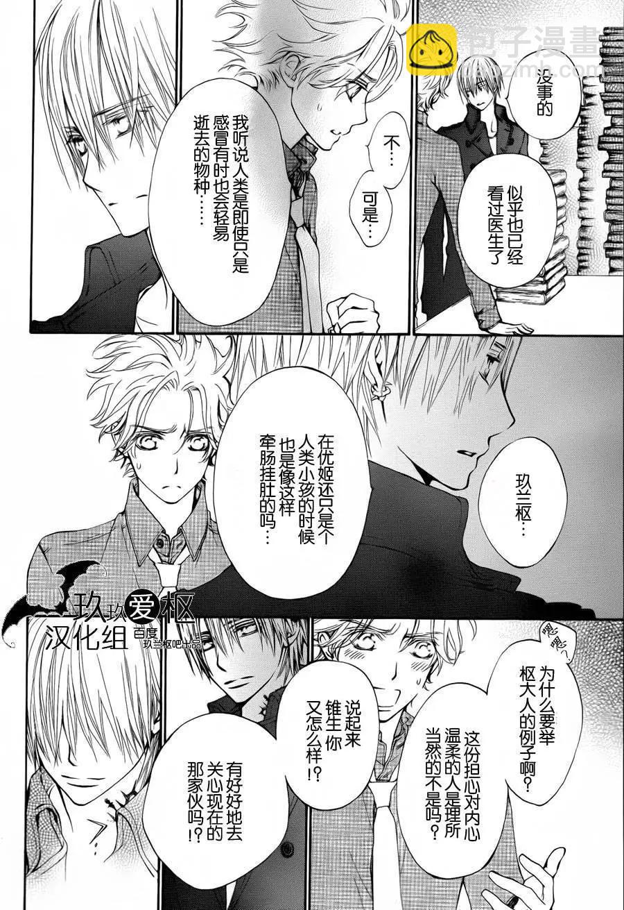 《吸血鬼骑士memories》新03回 第15页