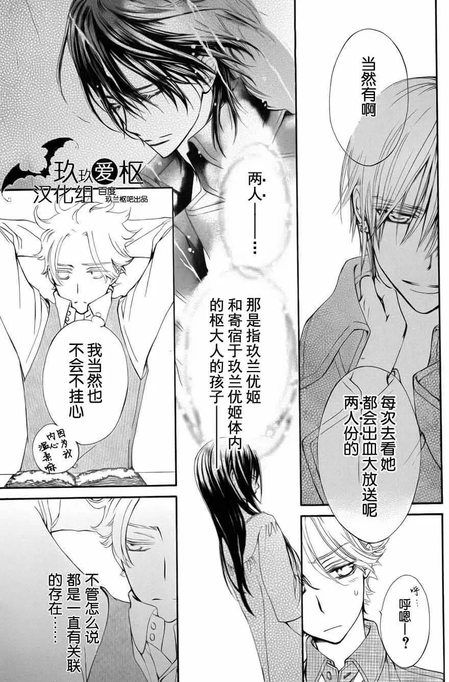 《吸血鬼骑士memories》新03回 第16页