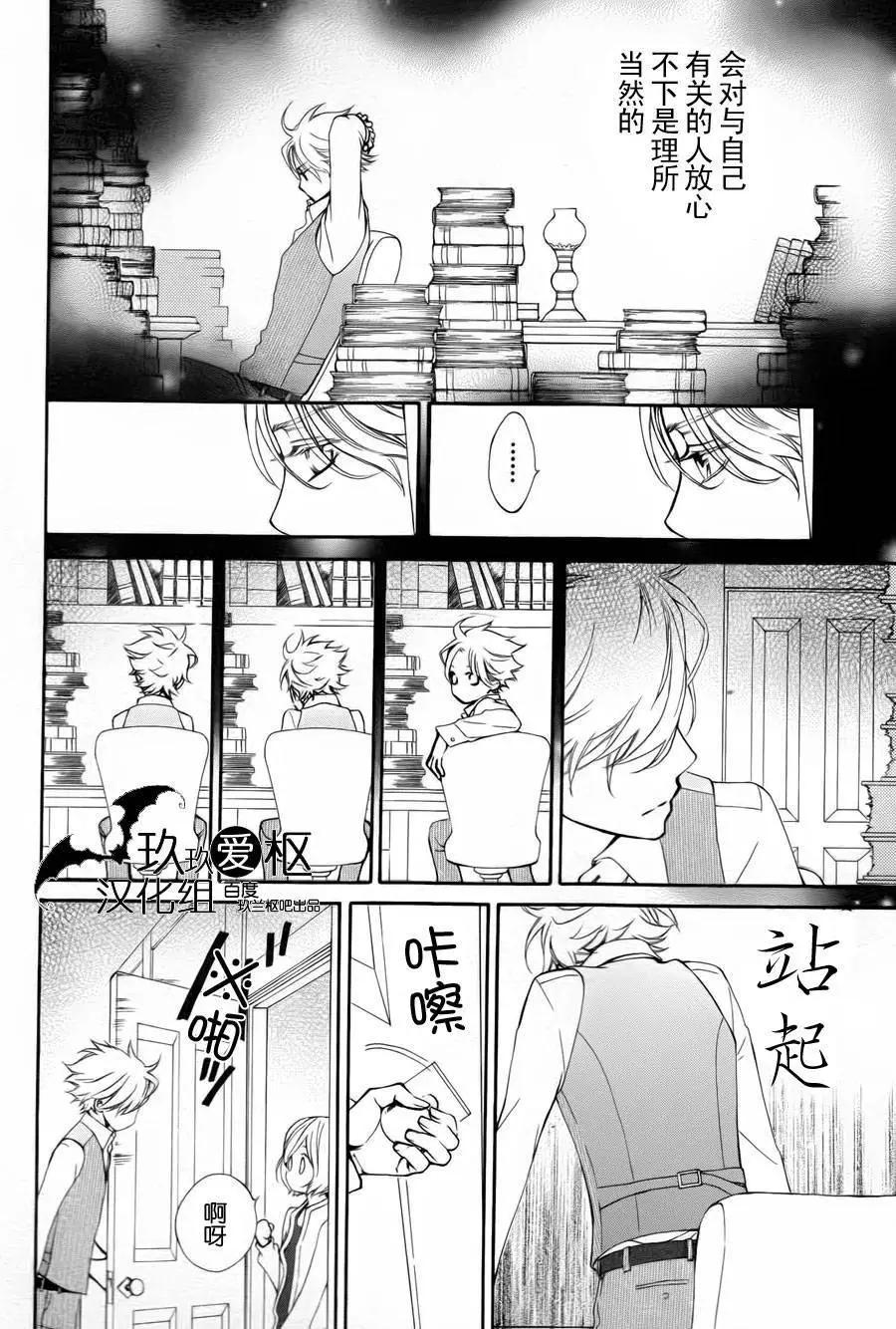 《吸血鬼骑士memories》新03回 第17页