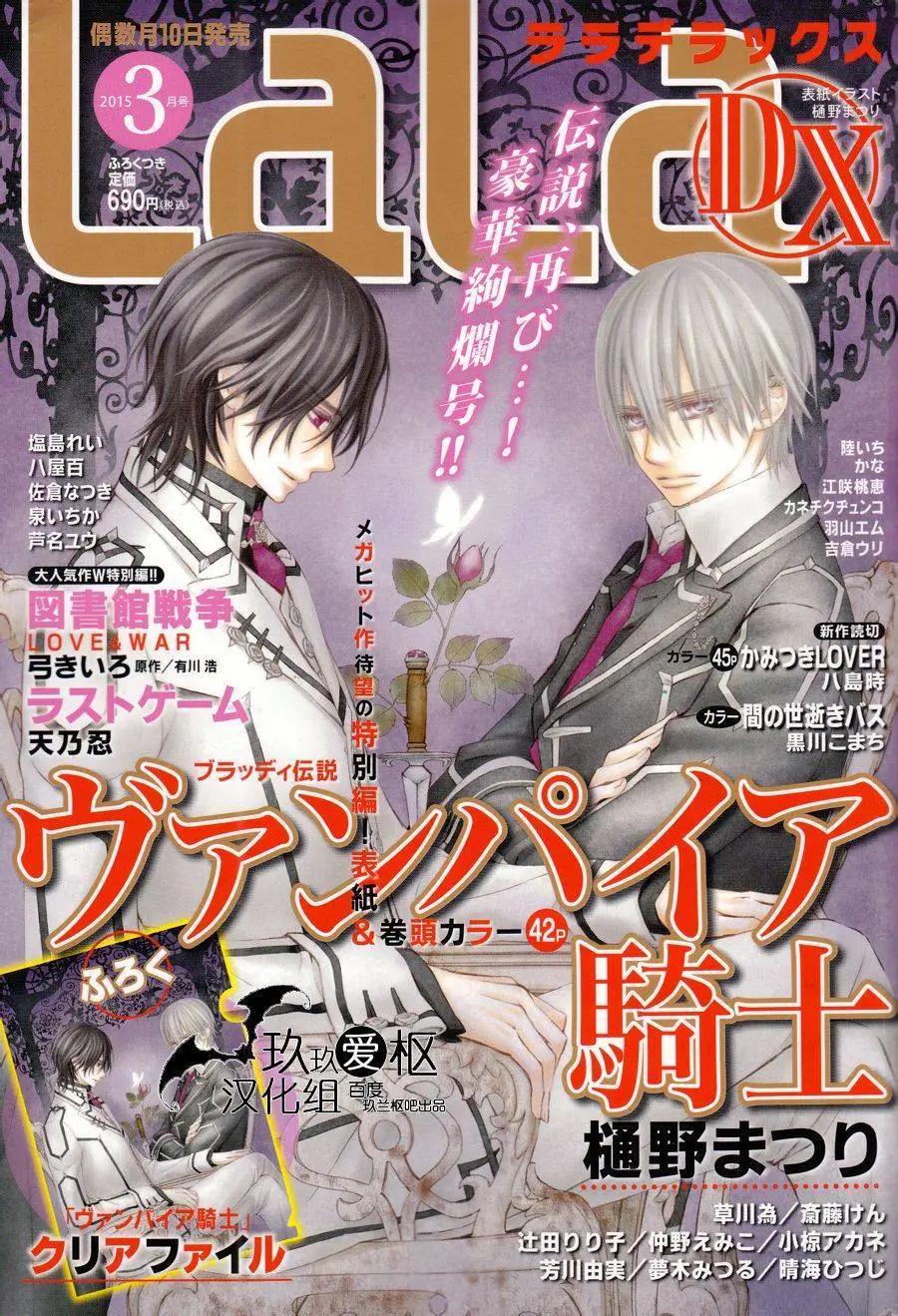 《吸血鬼骑士memories》新03回 第1页