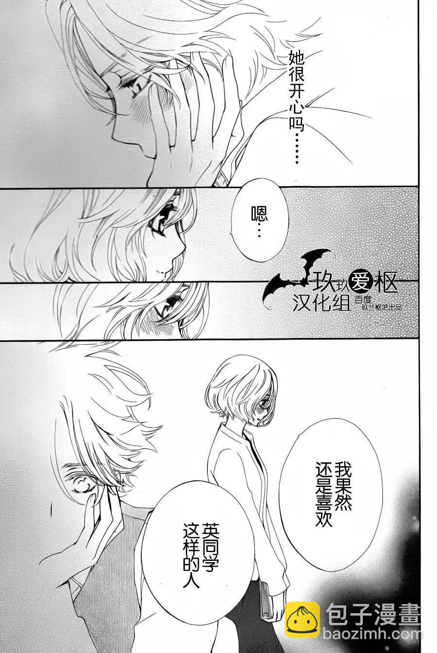 《吸血鬼骑士memories》新03回 第20页