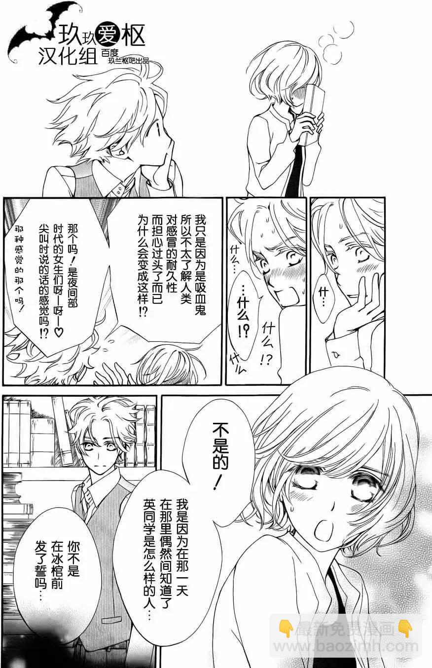 《吸血鬼骑士memories》新03回 第21页