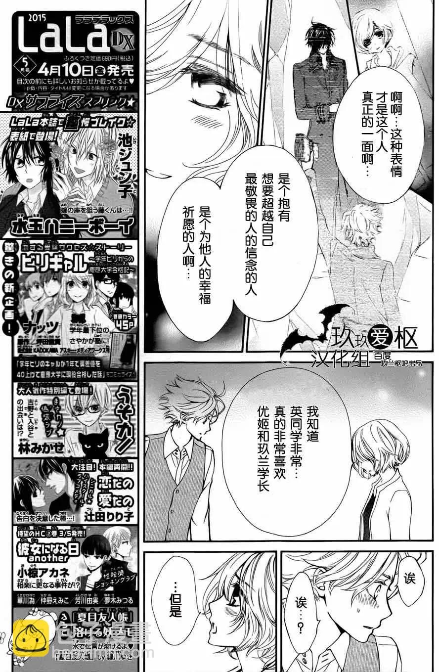 《吸血鬼骑士memories》新03回 第22页