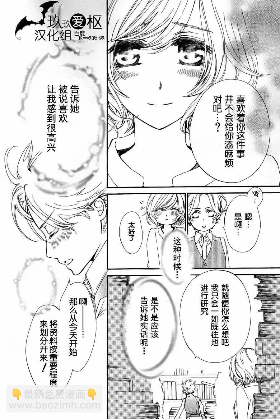 《吸血鬼骑士memories》新03回 第23页