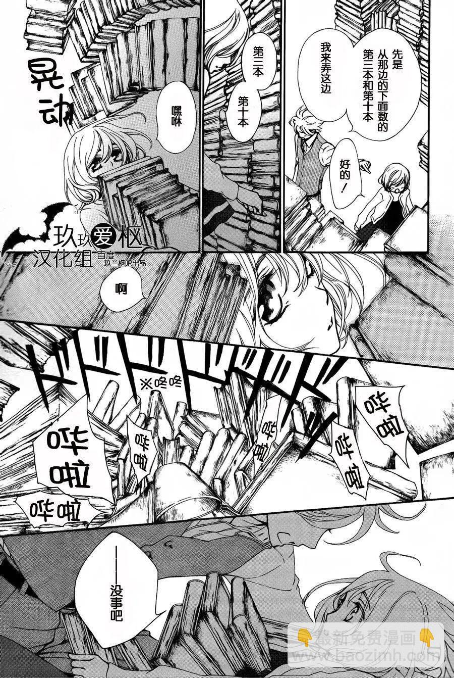 《吸血鬼骑士memories》新03回 第24页