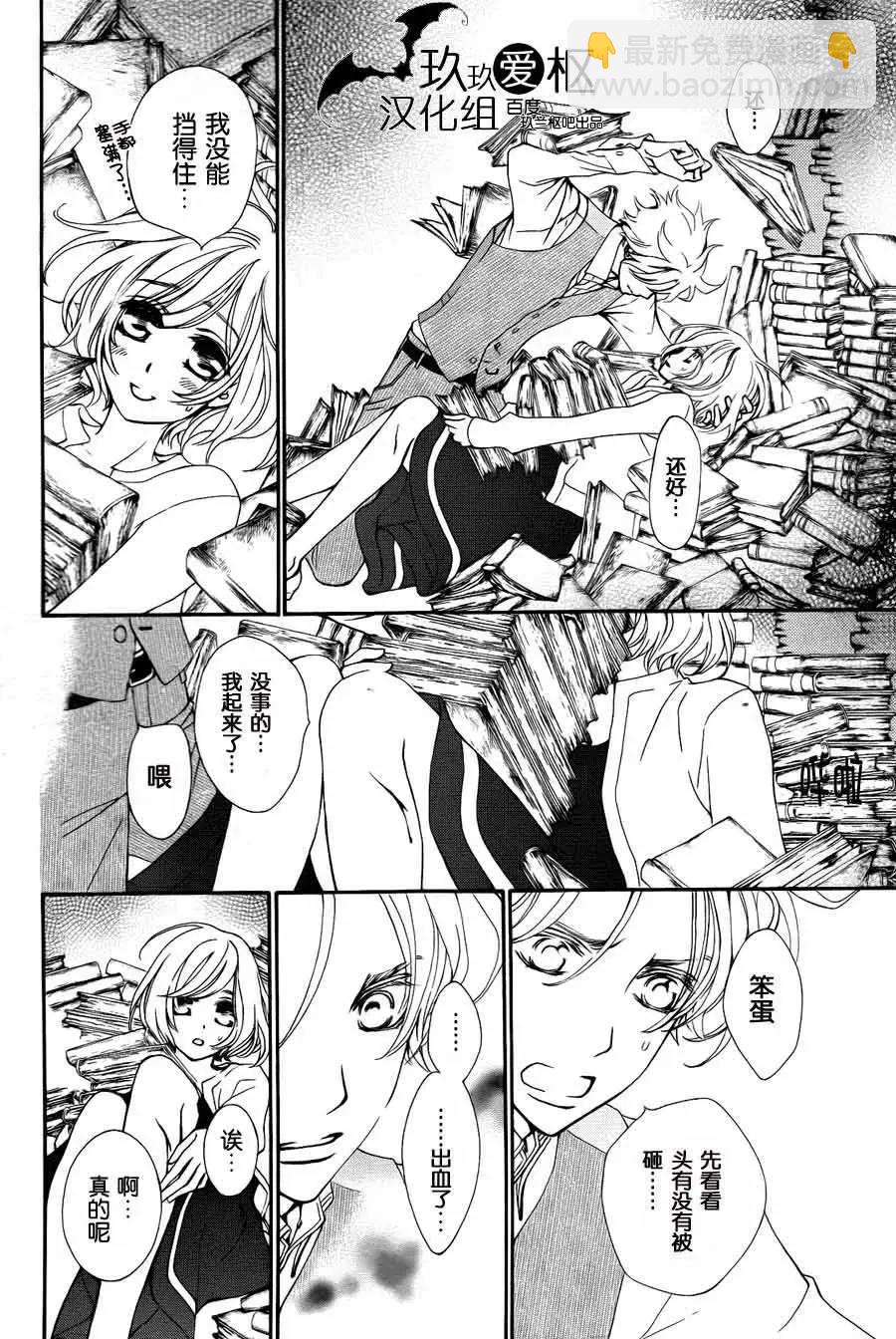 《吸血鬼骑士memories》新03回 第25页