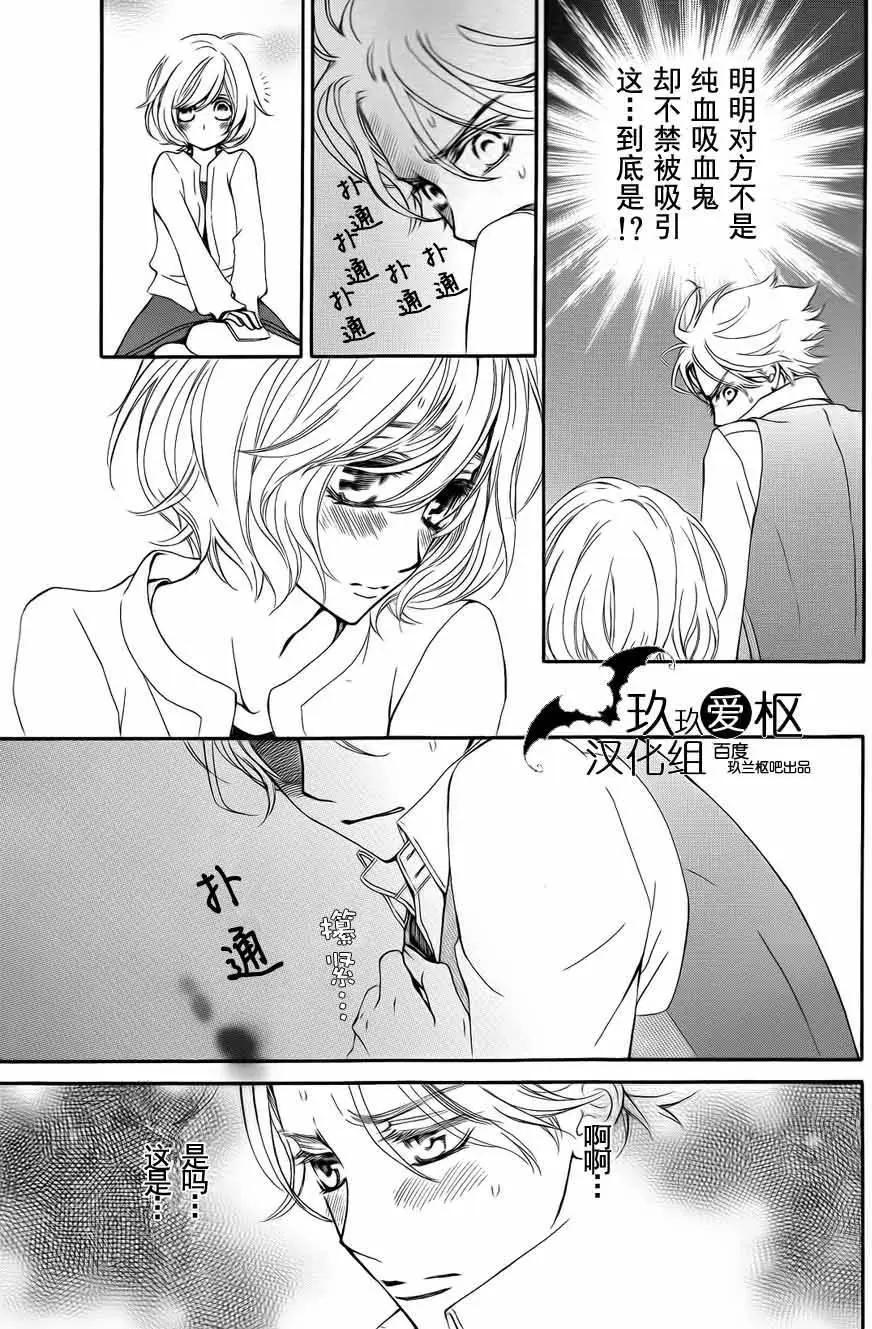 《吸血鬼骑士memories》新03回 第28页