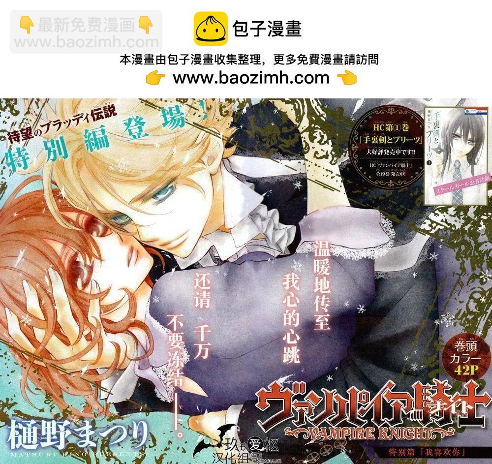 《吸血鬼骑士memories》新03回 第2页