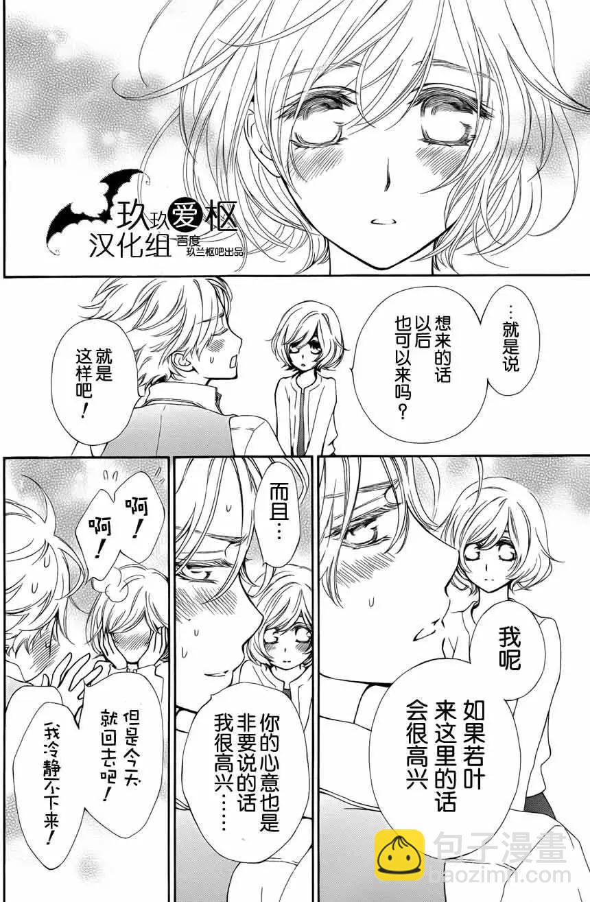 《吸血鬼骑士memories》新03回 第31页