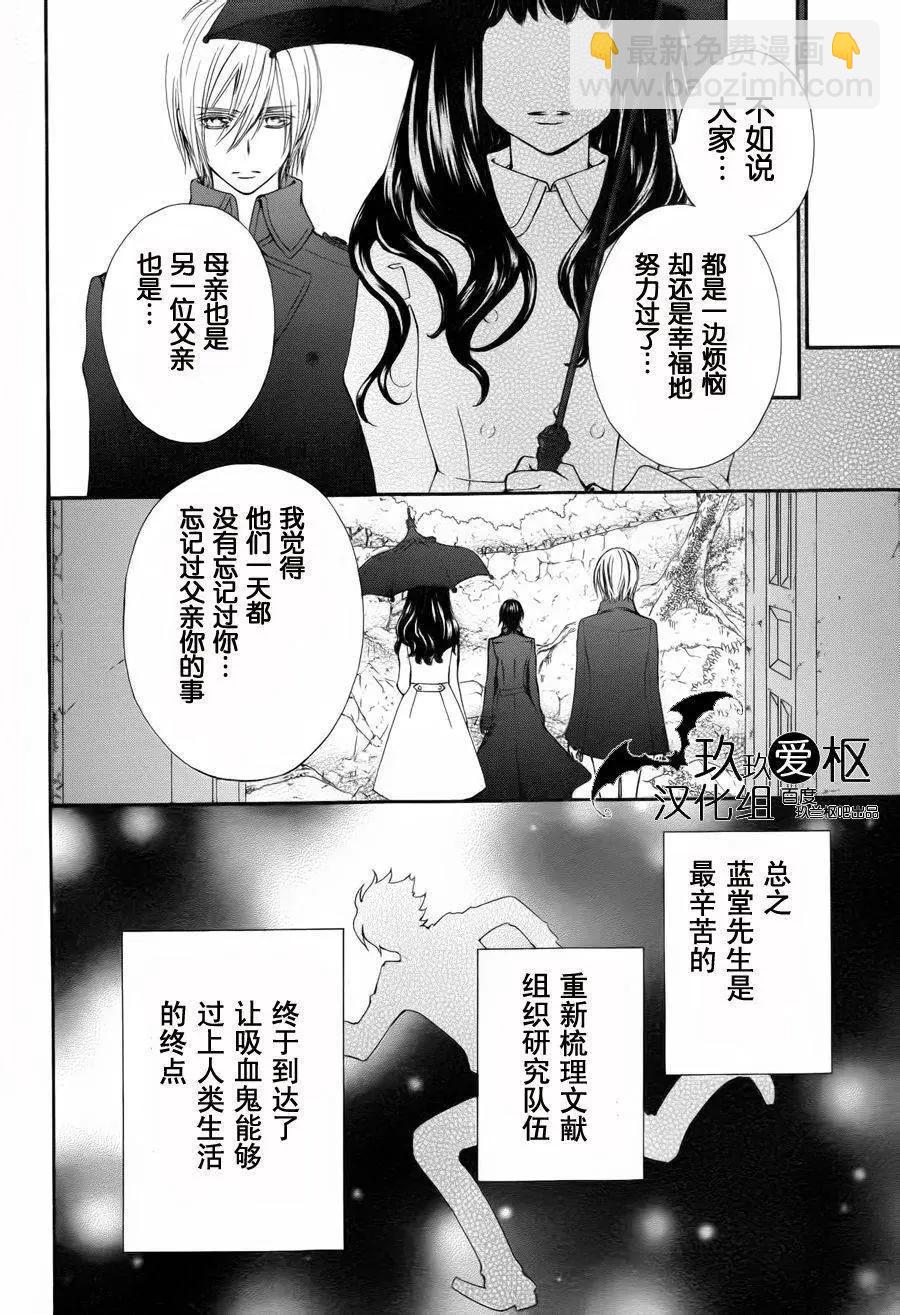 《吸血鬼骑士memories》新03回 第33页