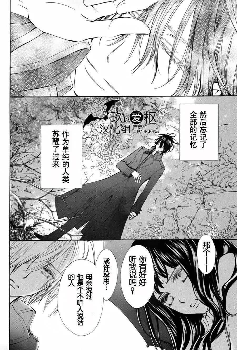 《吸血鬼骑士memories》新03回 第35页