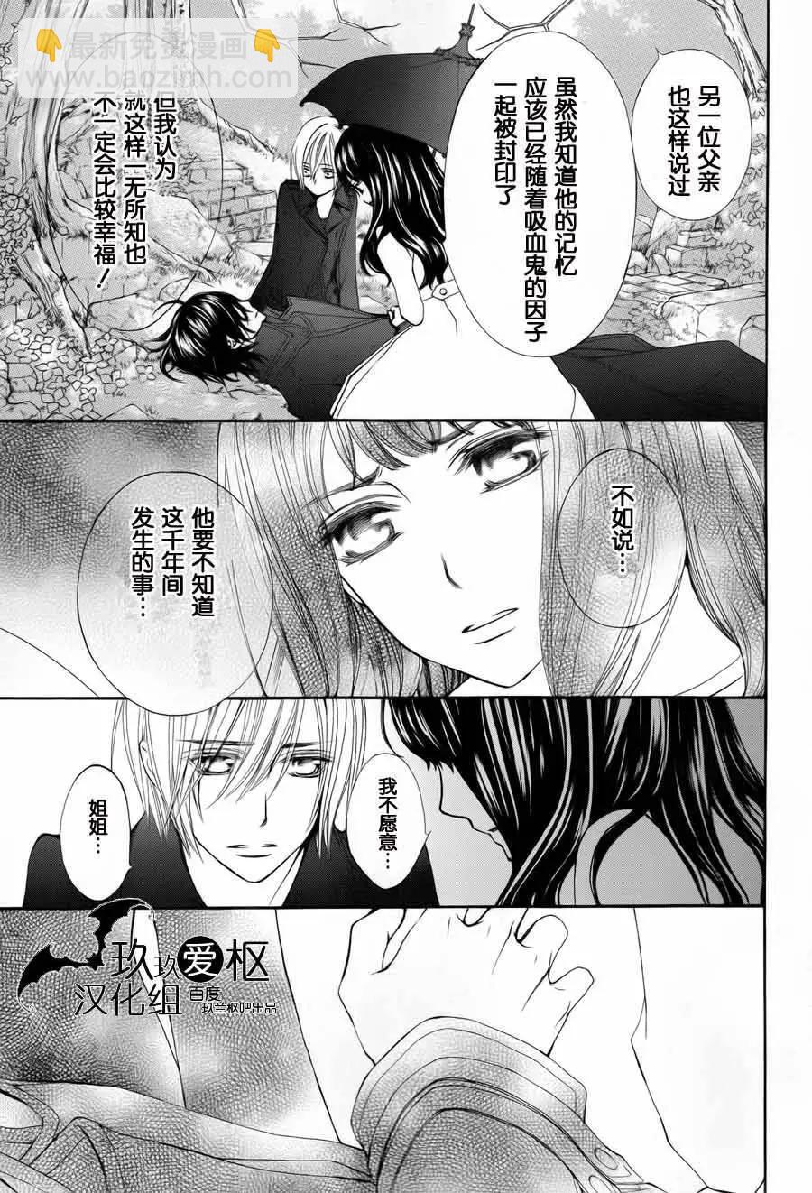 《吸血鬼骑士memories》新03回 第36页