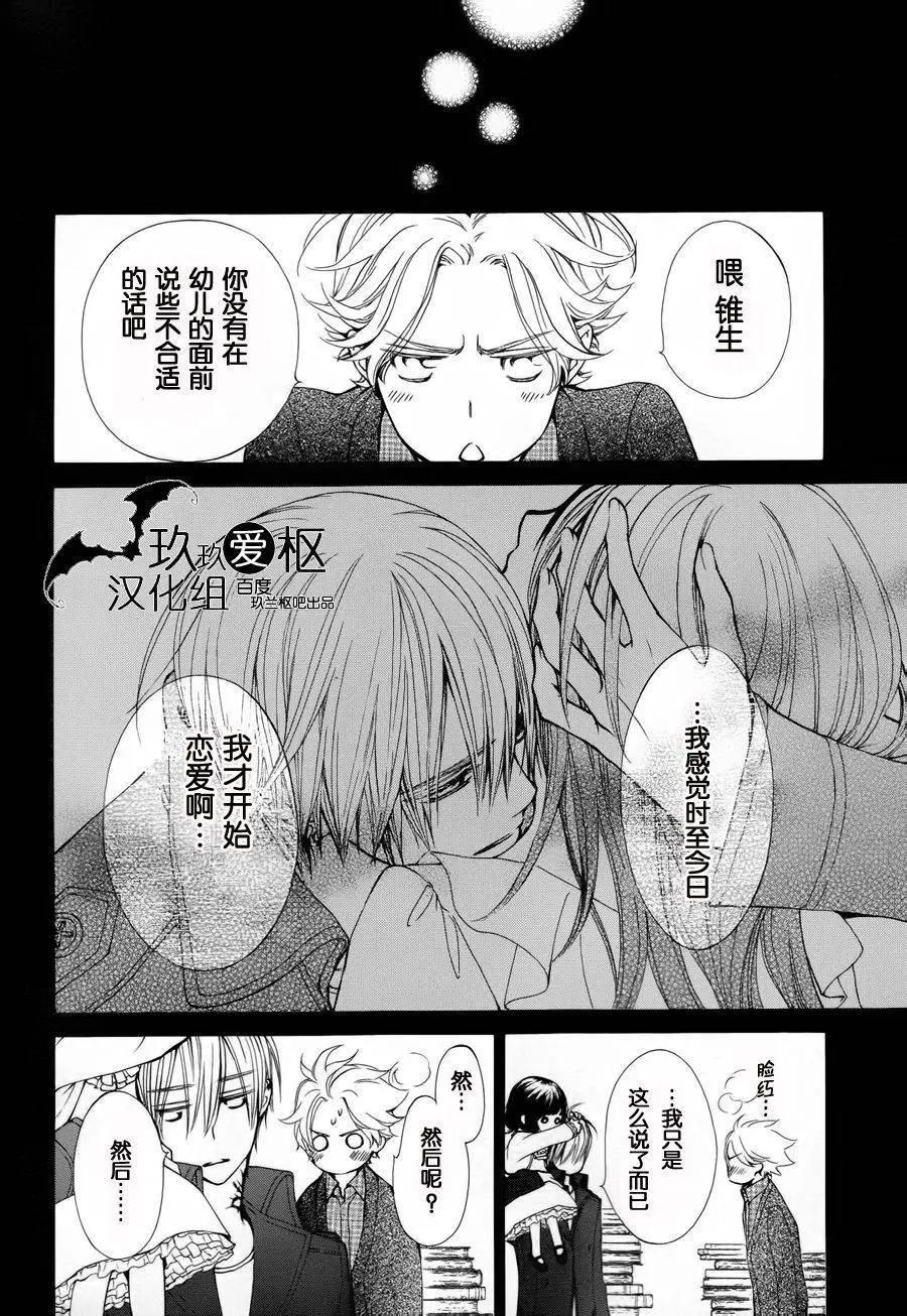 《吸血鬼骑士memories》新03回 第38页