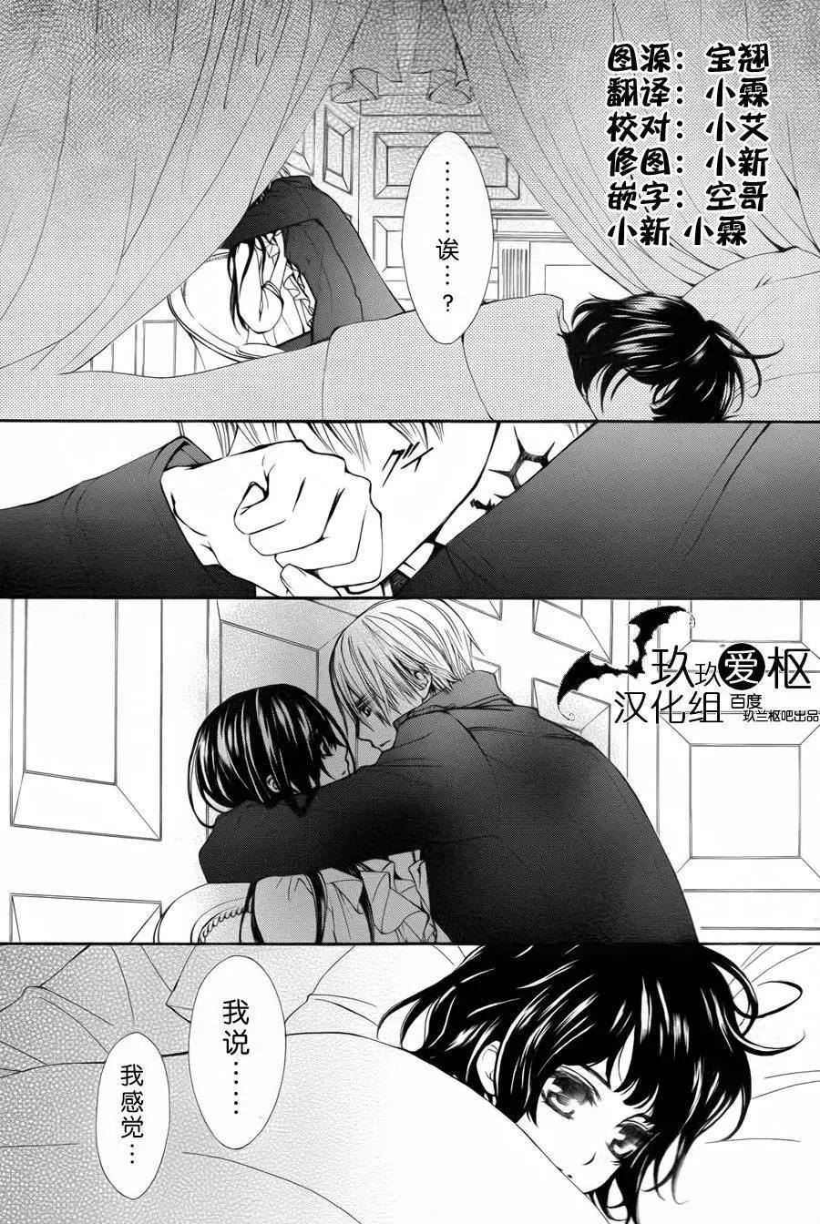 《吸血鬼骑士memories》新03回 第3页