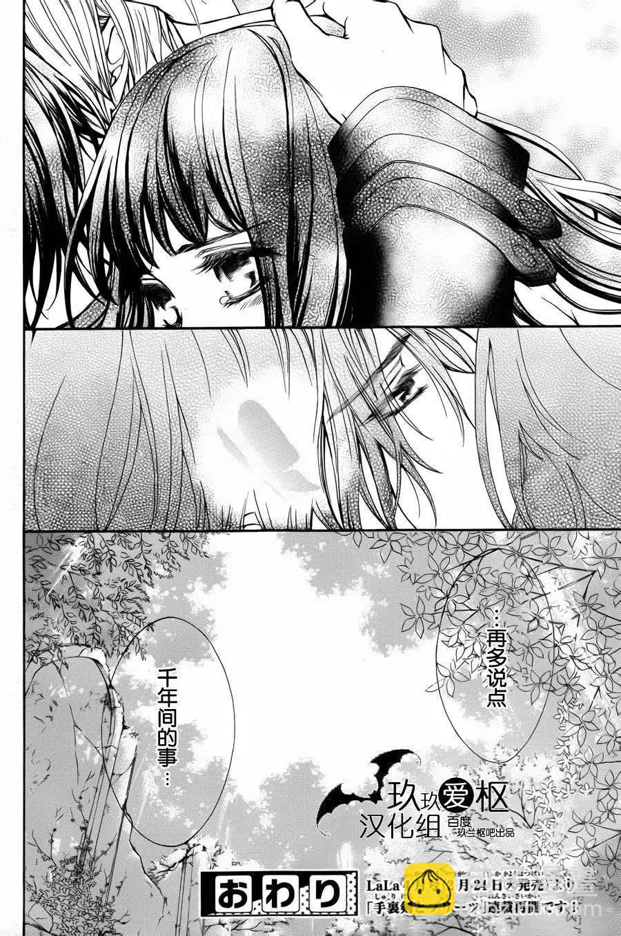 《吸血鬼骑士memories》新03回 第40页
