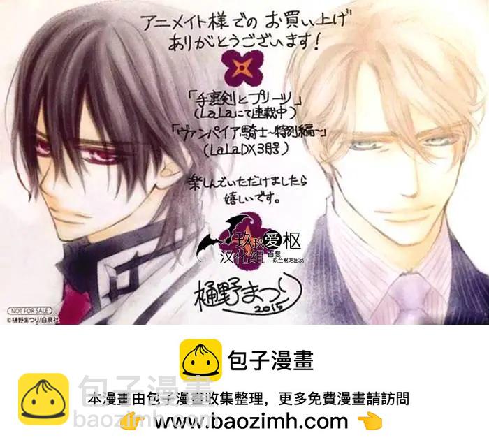 《吸血鬼骑士memories》新03回 第41页