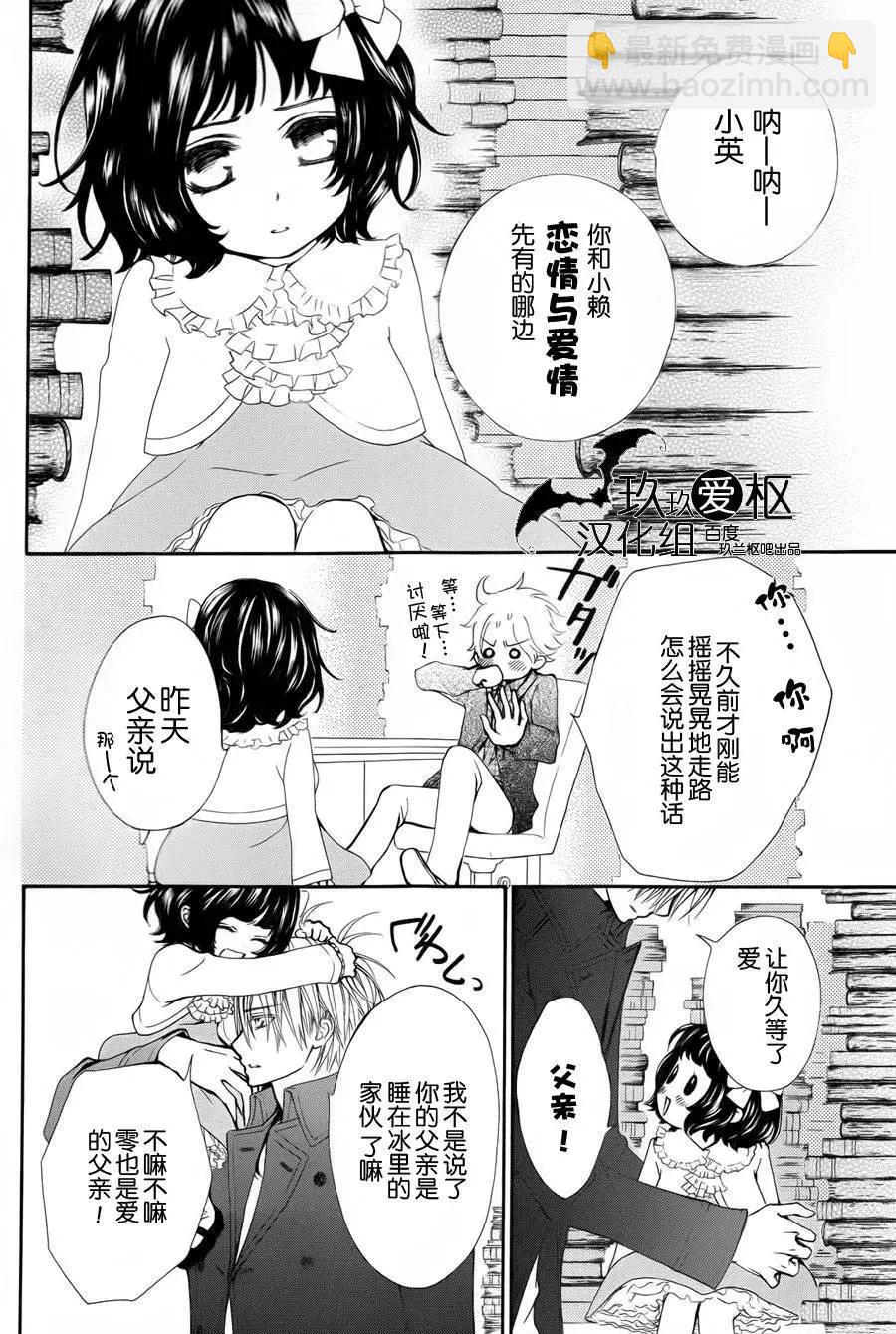 《吸血鬼骑士memories》新03回 第4页