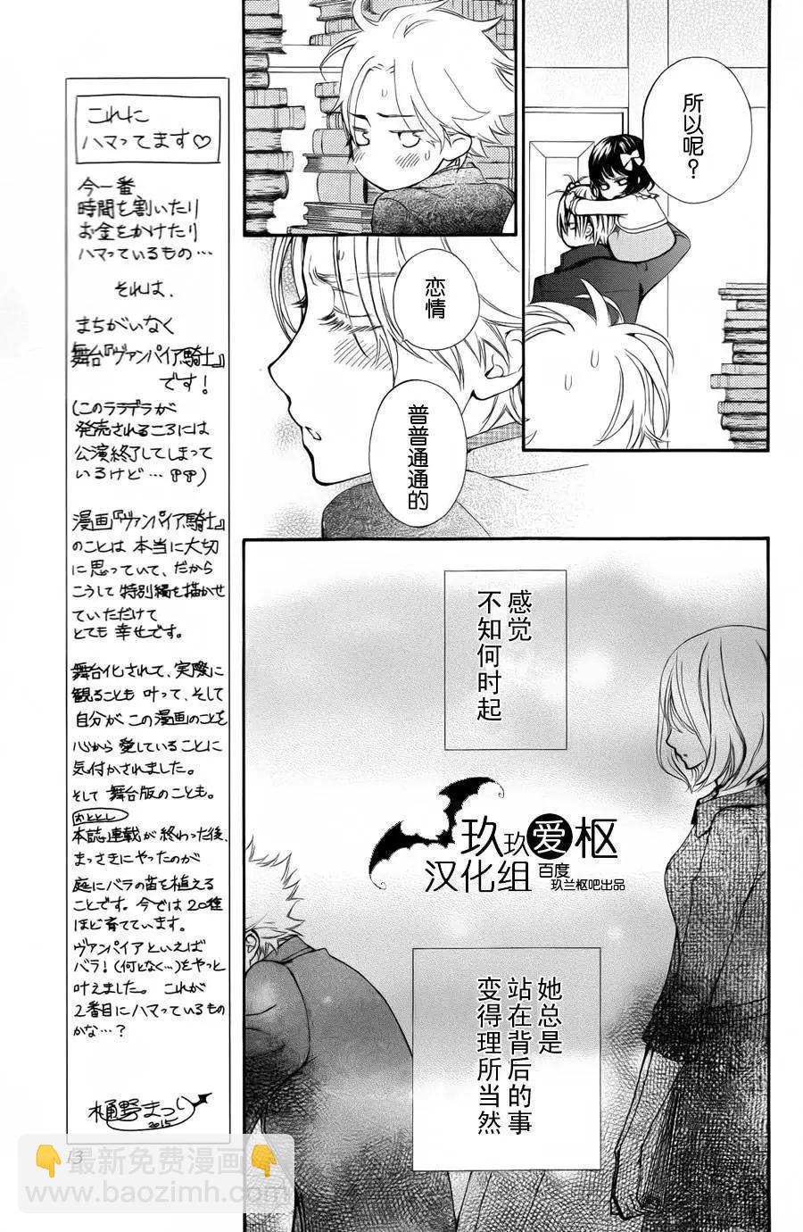 《吸血鬼骑士memories》新03回 第5页