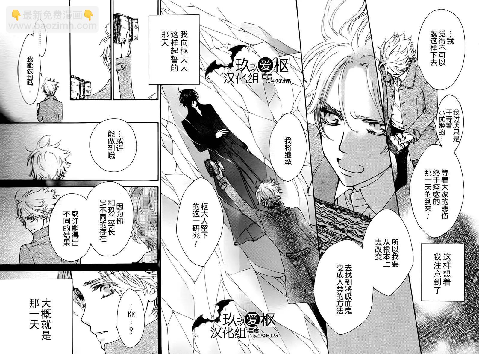 《吸血鬼骑士memories》新03回 第6页