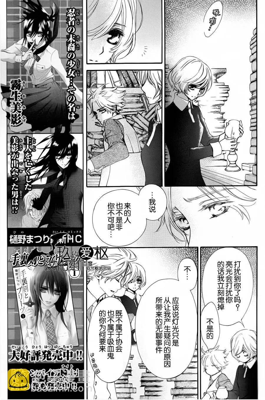 《吸血鬼骑士memories》新03回 第8页