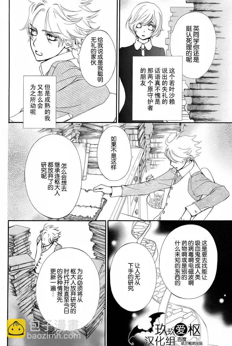 《吸血鬼骑士memories》新03回 第9页