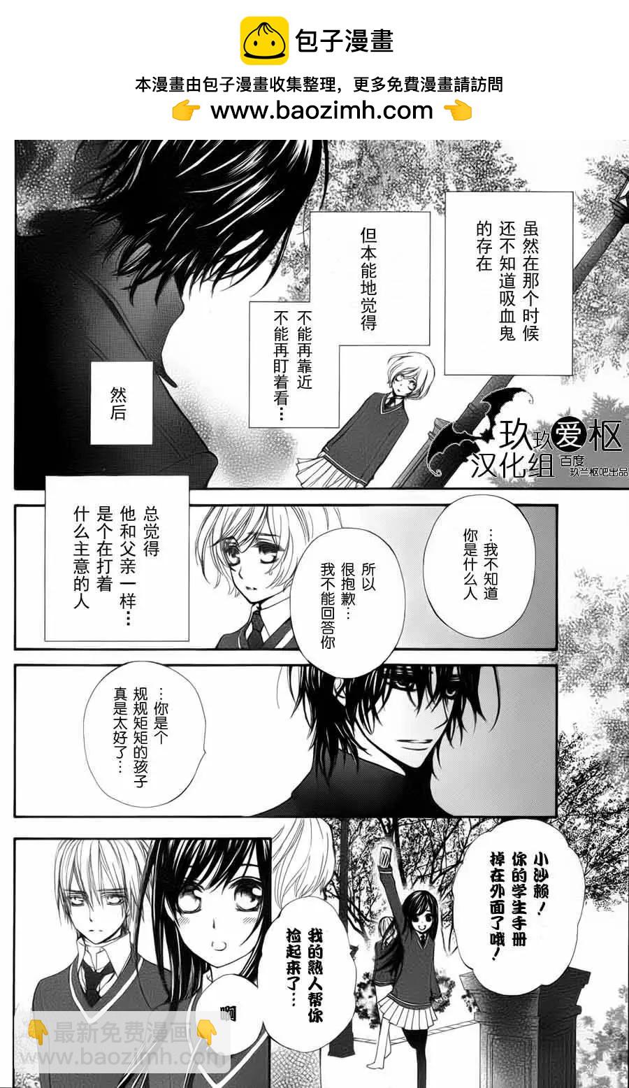 《吸血鬼骑士memories》新02回 第10页