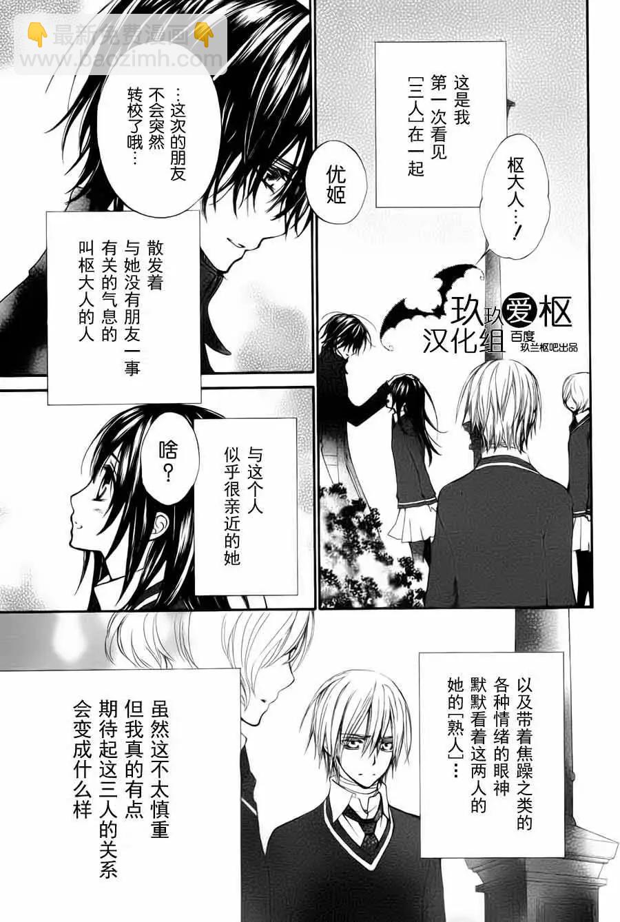 《吸血鬼骑士memories》新02回 第11页