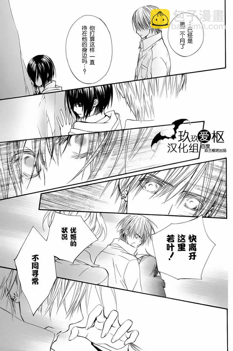 《吸血鬼骑士memories》新02回 第13页