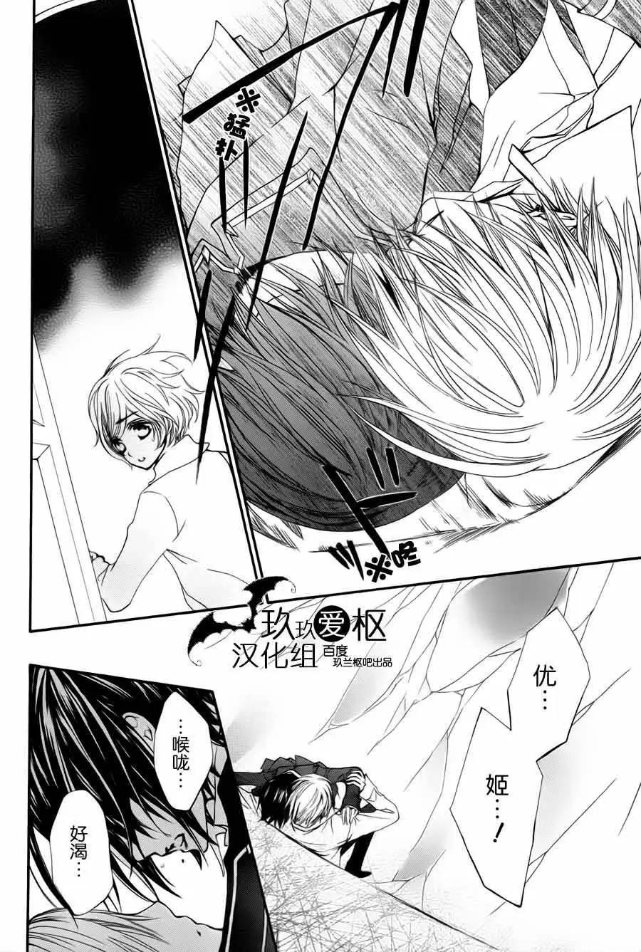 《吸血鬼骑士memories》新02回 第14页